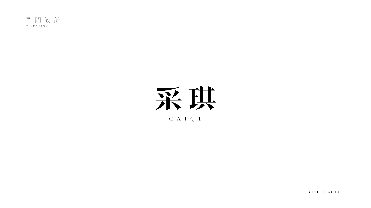 字體logo 簡約文藝風格