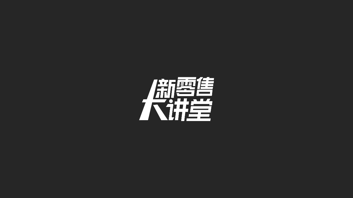 字體設(shè)計