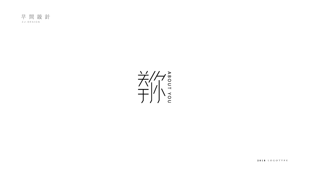 字体logo 简约文艺风格