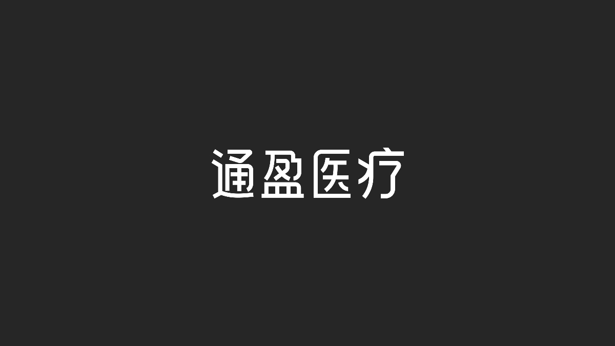 字體設計