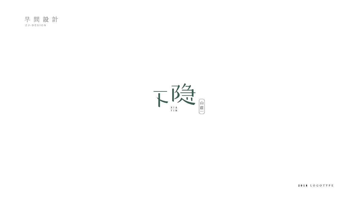 字體logo 簡約文藝風(fēng)格