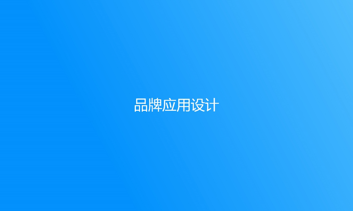 邯郸广播电视大学品牌设计提案