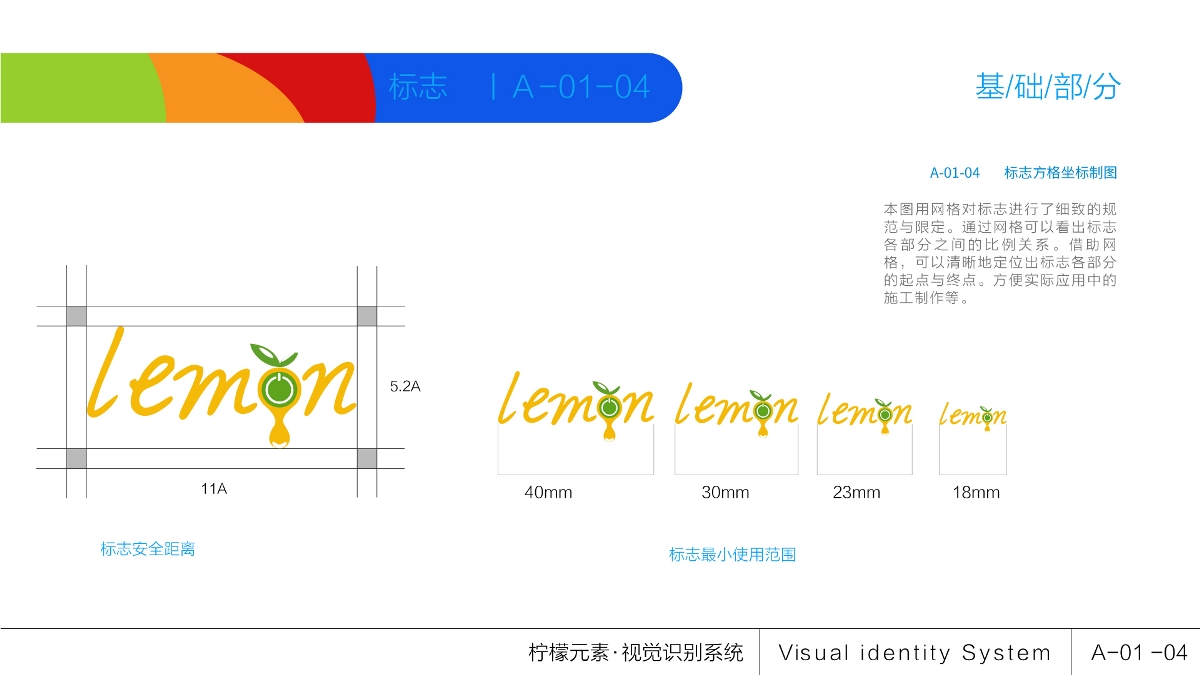 檸檬元素   VI設計