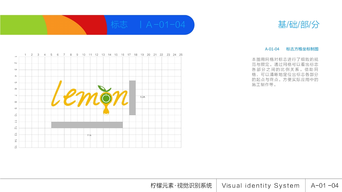 檸檬元素   VI設(shè)計(jì)