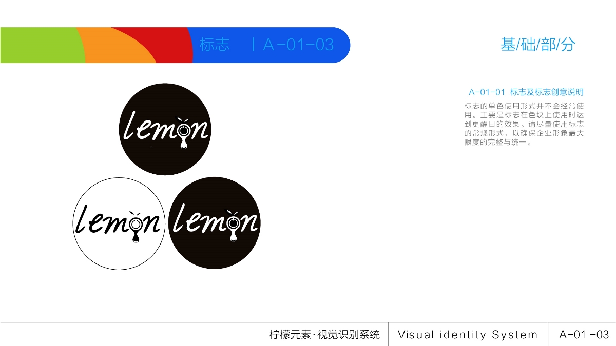 檸檬元素   VI設計