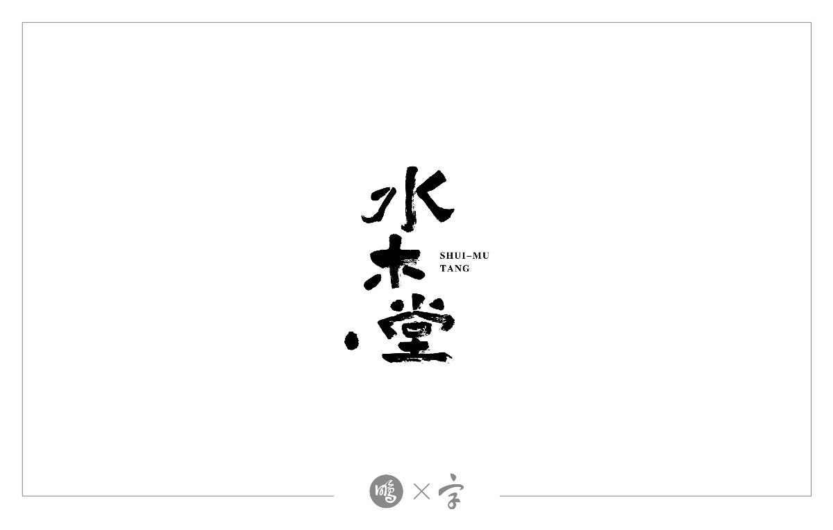 2018年LOGO設(shè)計(jì)小結(jié)