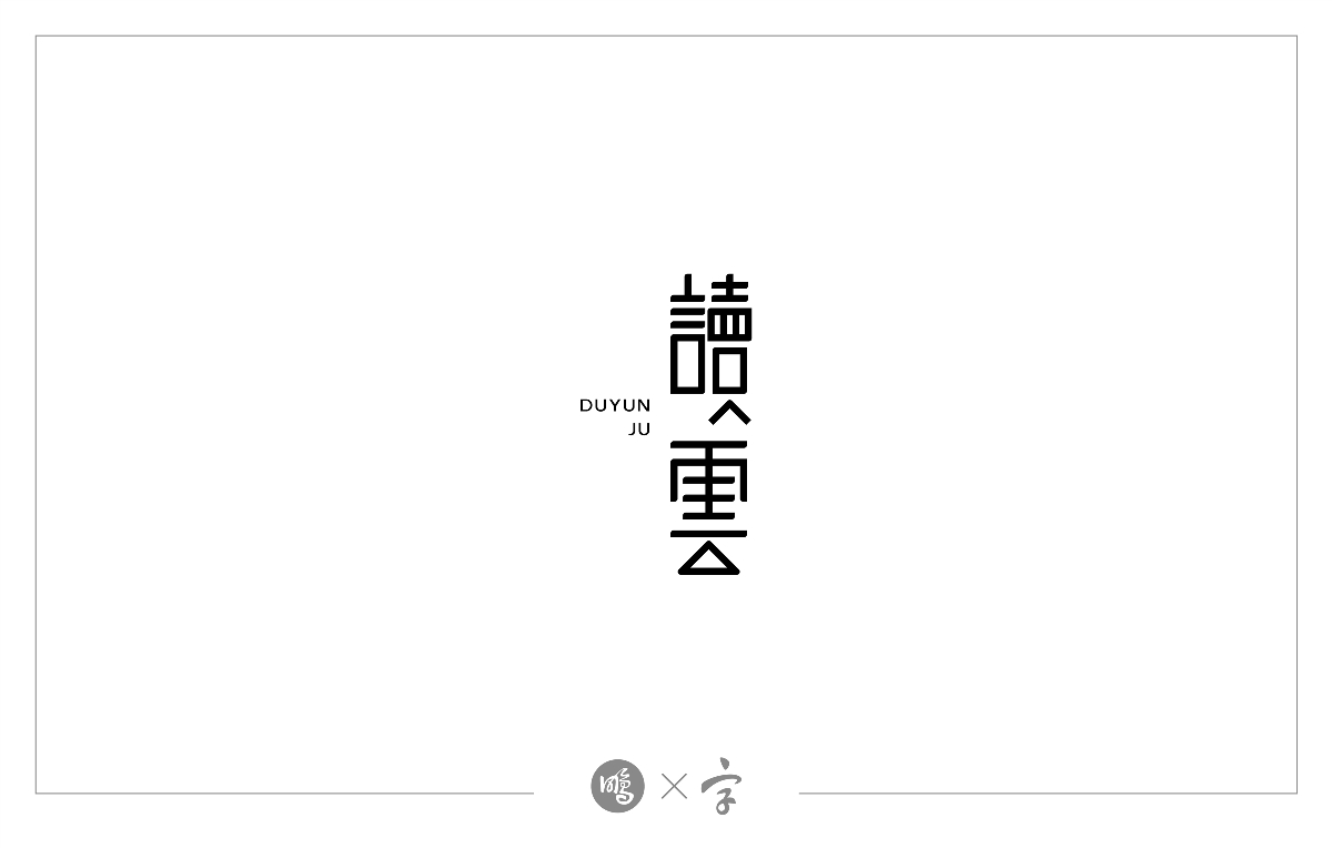 2018年LOGO設計小結