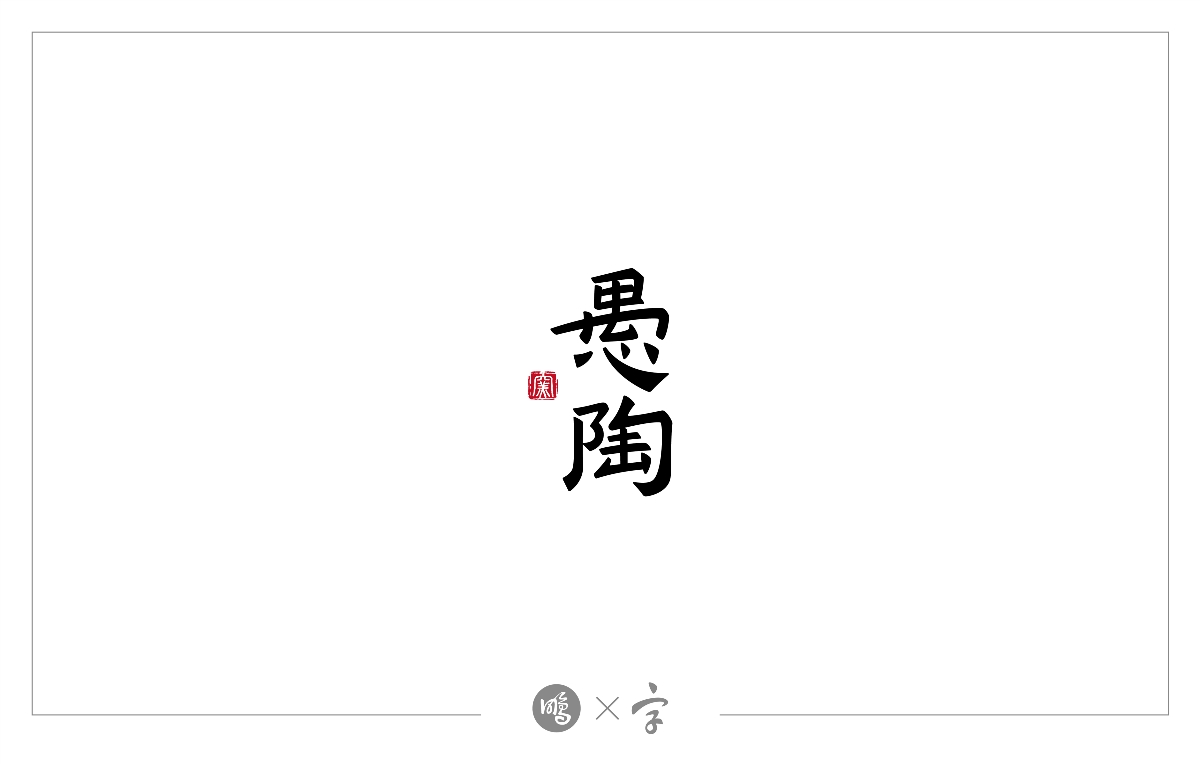 2018年LOGO設計小結