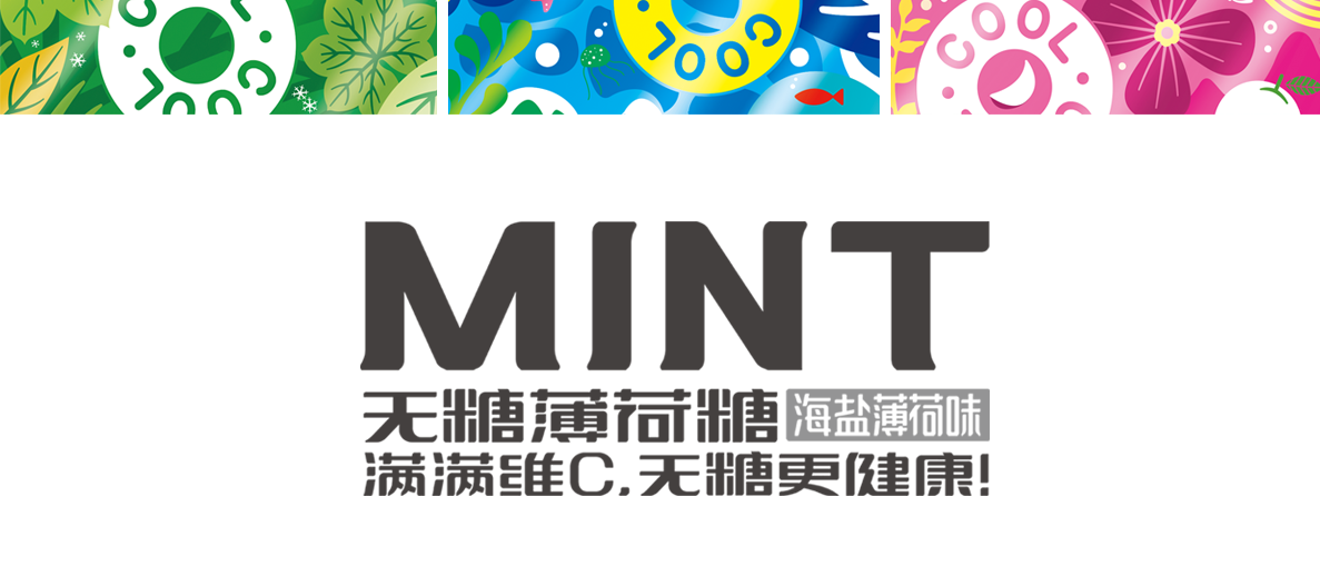 酷莎无糖薄荷糖（已商用）华羿案例