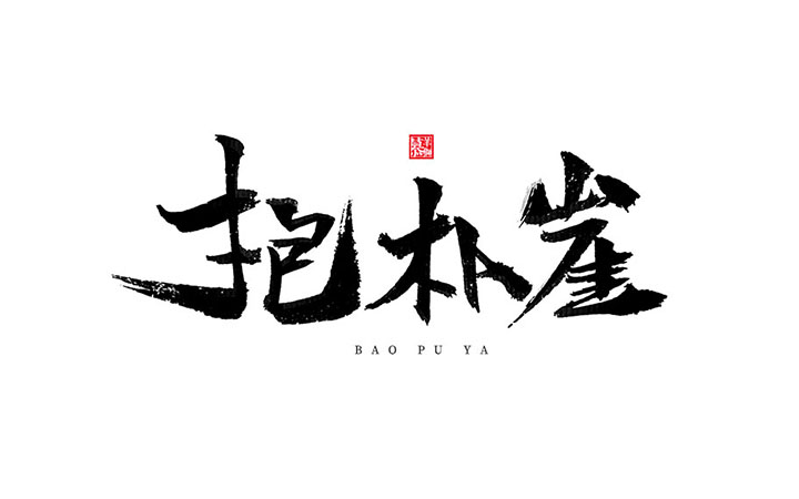 【小俠字跡】江西泰山羊獅慕-國(guó)家級(jí)旅游區(qū)