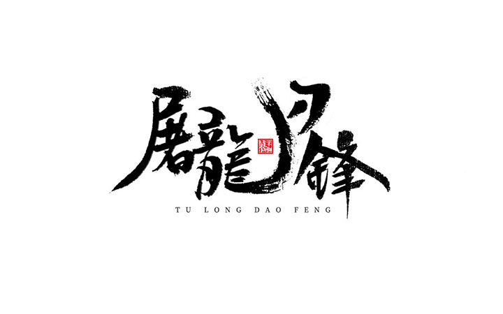 【小侠字迹】江西泰山羊狮慕-国家级旅游区