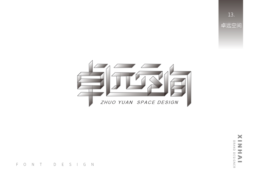 丨字造字學(xué)丨