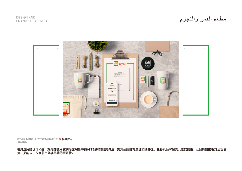 延途出品 | 《 星月餐廳》 品牌升級設(shè)計(jì)