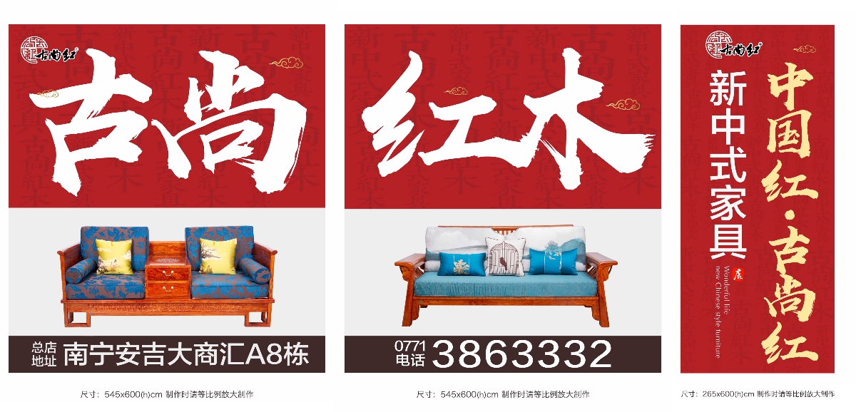 红木新中式家具海报设计 