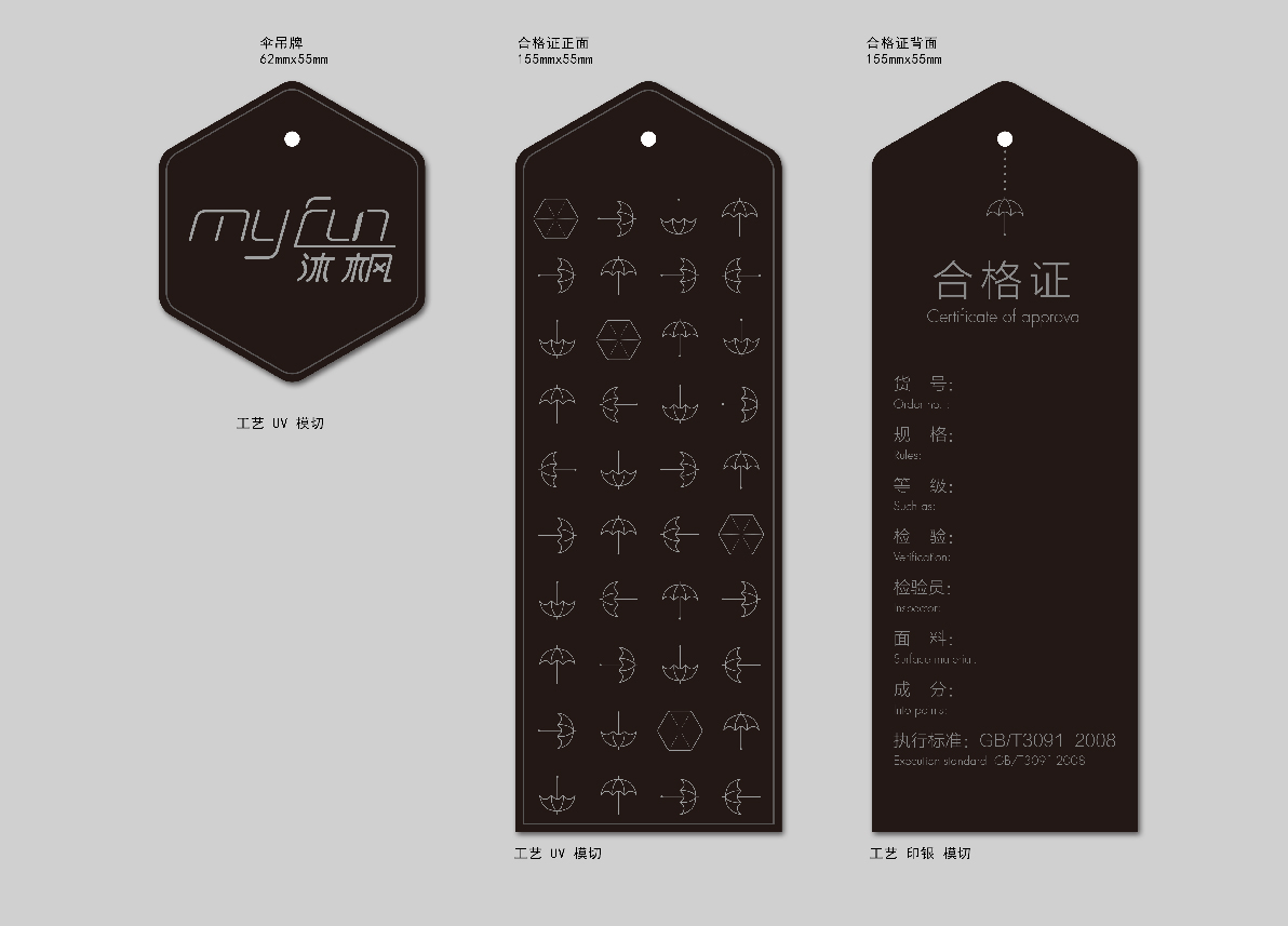 Myfun沐枫品牌设计及包装设计