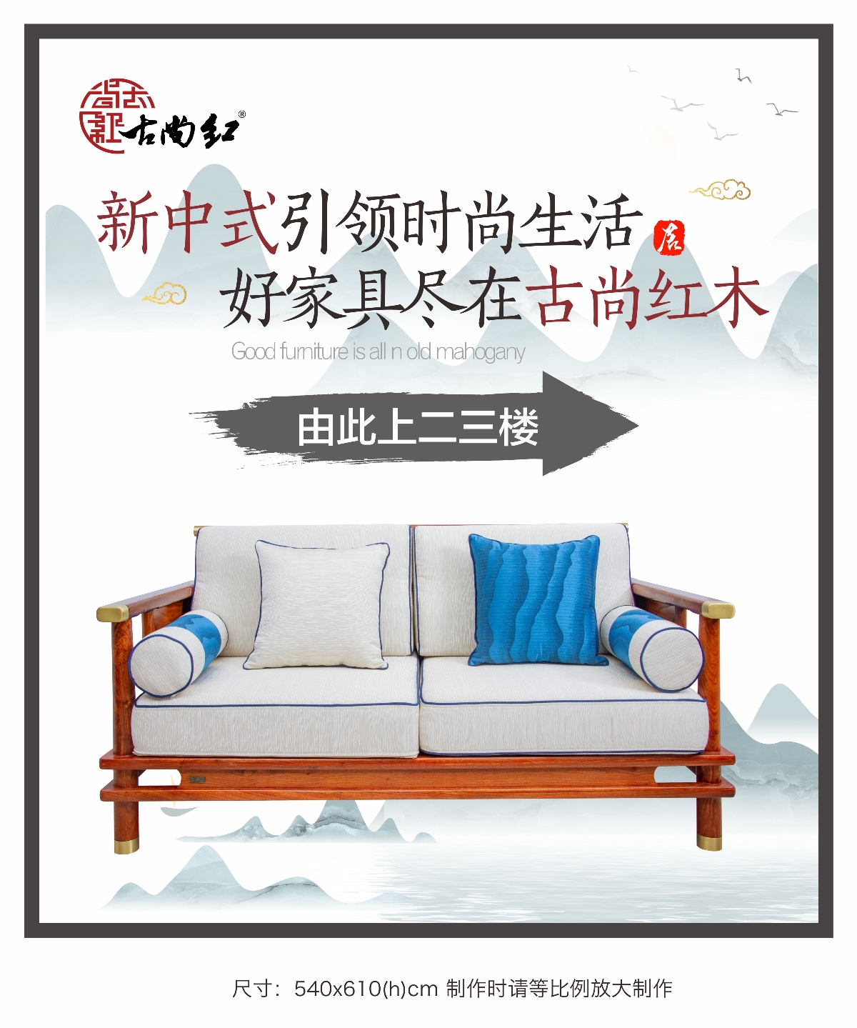 红木新中式家具海报设计 