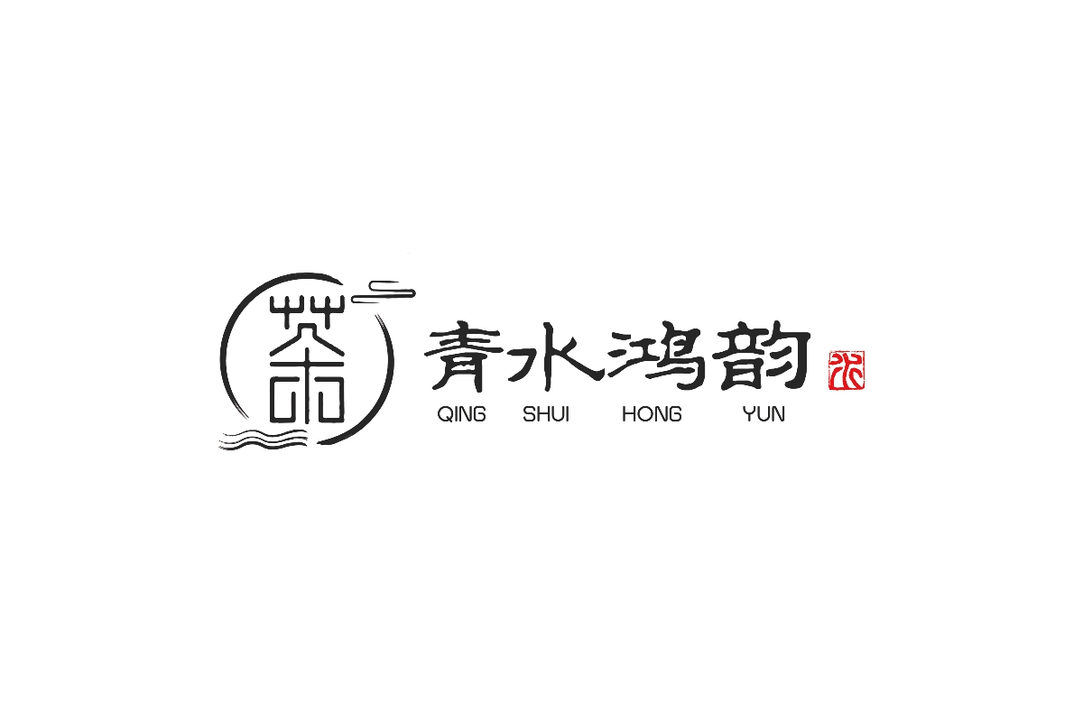 青水鴻韻品牌VI形象設(shè)計