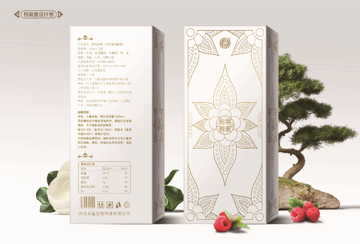 長益高端植物酵素（男女款）包裝設(shè)計
