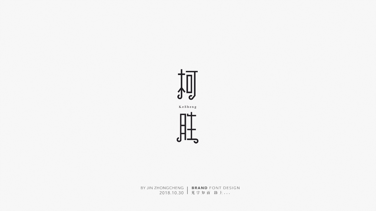 字體設(shè)計 | Brand typeface Design 