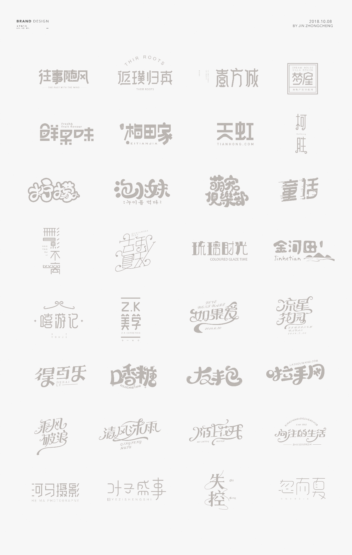 字體設(shè)計 | Brand typeface Design 