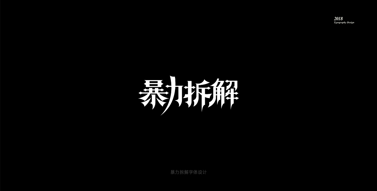 標(biāo)志字體 vol3