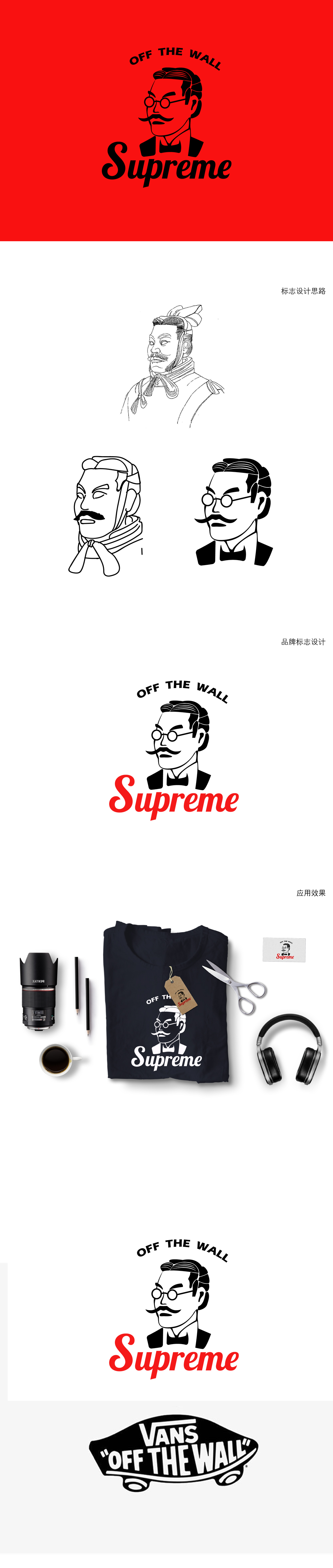 潮牌服飾 logo 設計