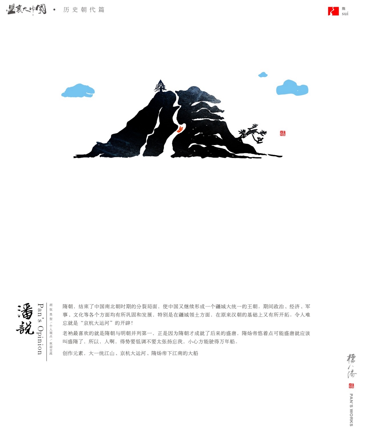 標人潘玩字系列5-墨里大中國（歷史朝代篇）