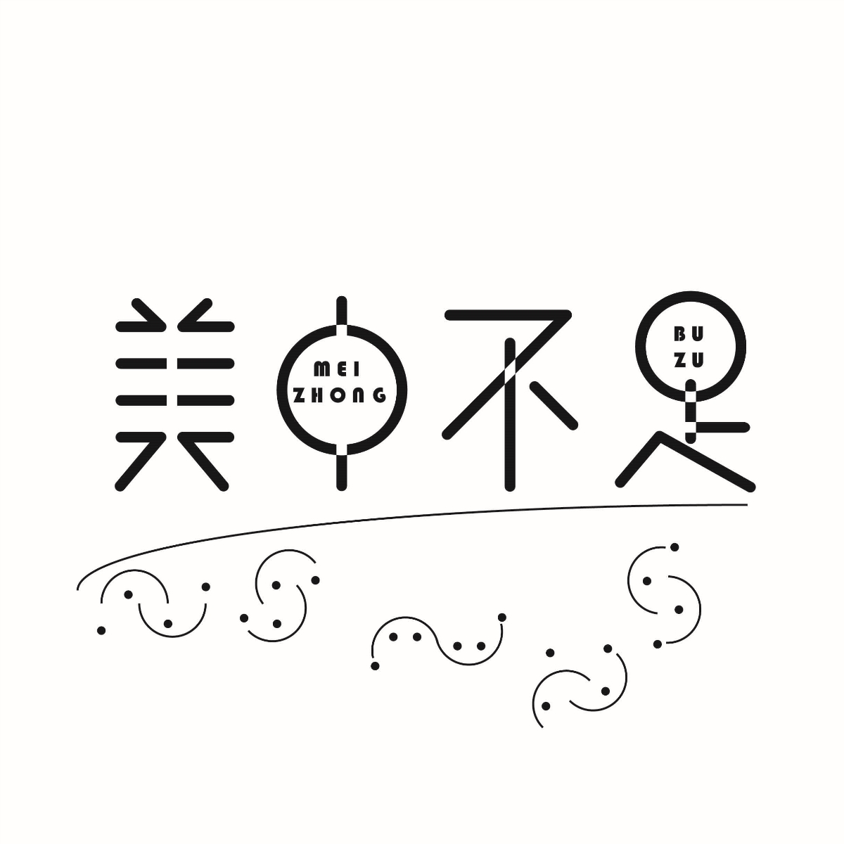 字體設(shè)計(jì)