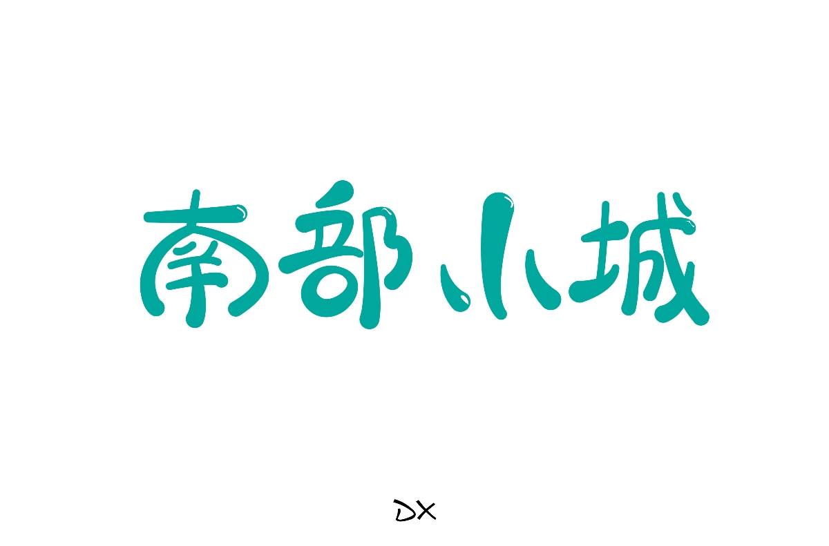 字體設(shè)計(jì)