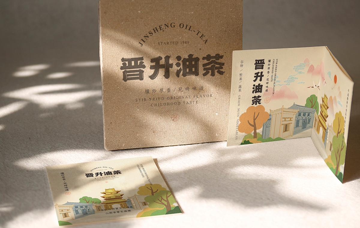 山西特产晋升油茶-品牌包装设计