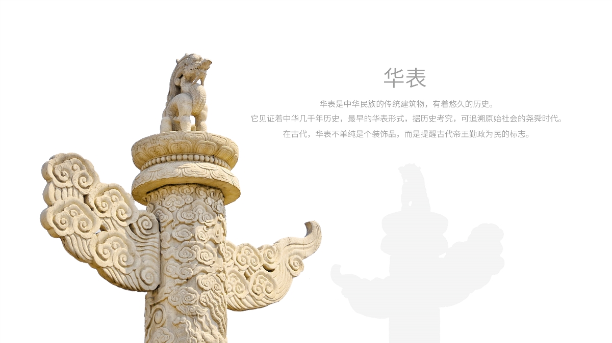 人民会馆-中华见证-华表酒【已商用】