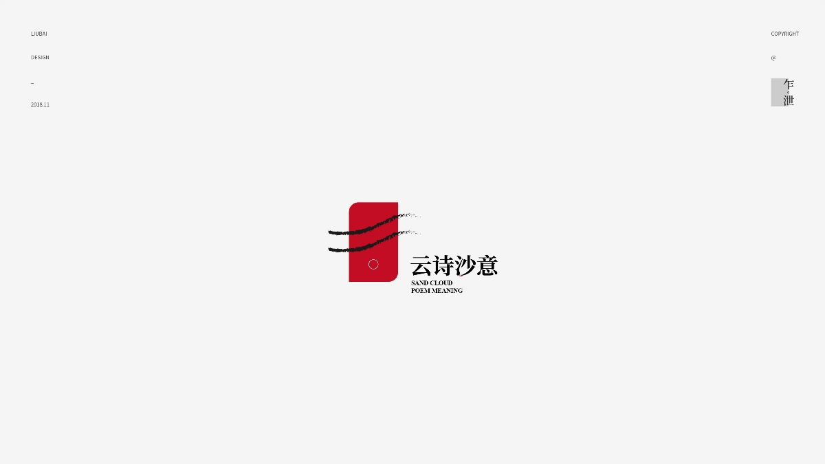 近期文藝風logo合集