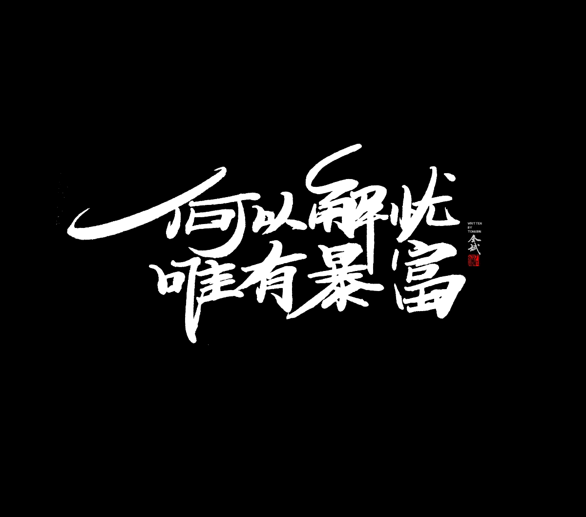 越长大越觉的还是小时候好