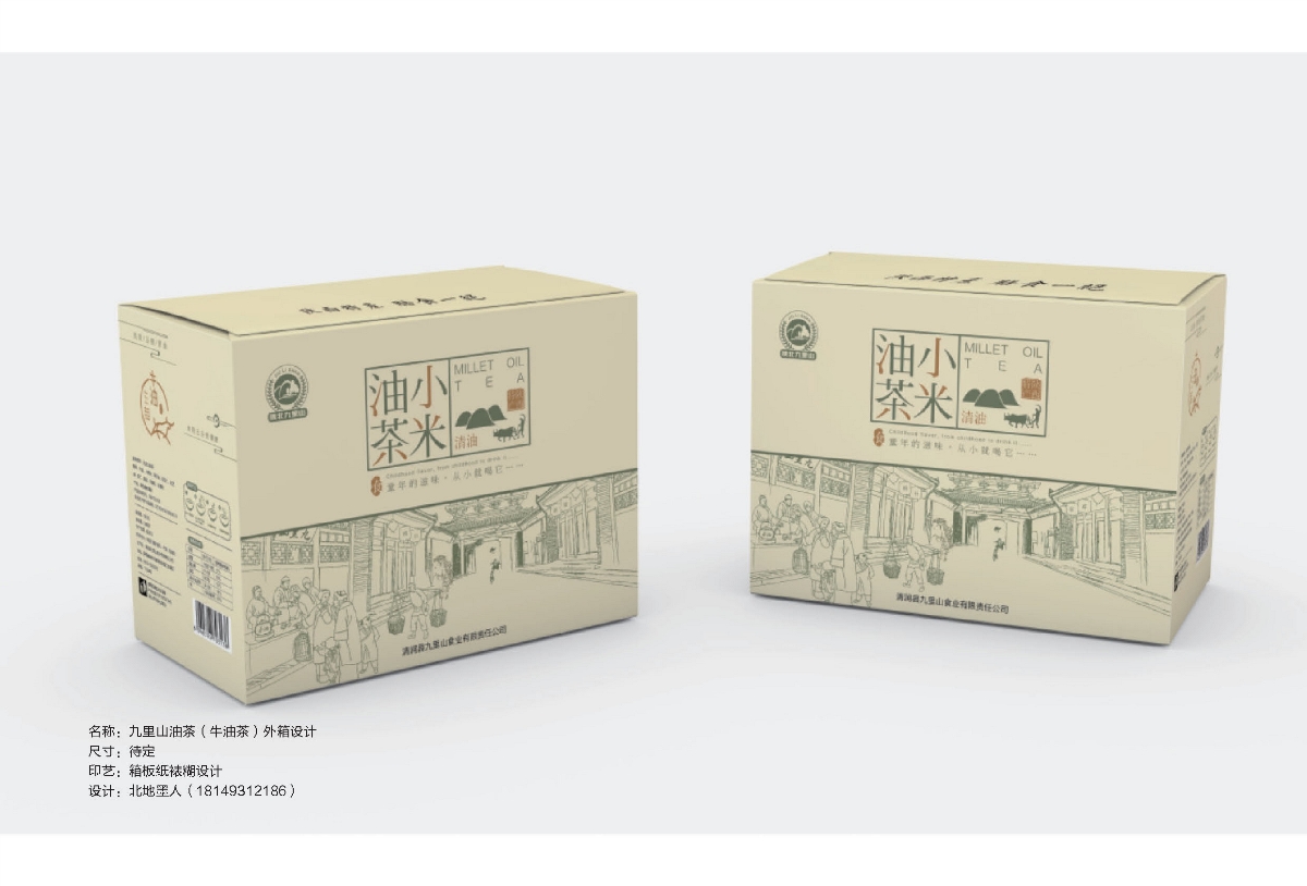九里山油茶包装设计