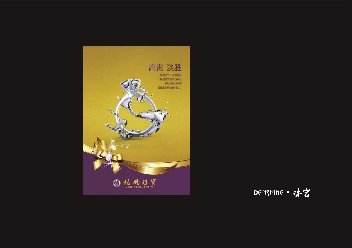 新疆***珠宝公司海报广告灯箱片设计