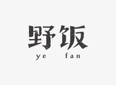 宋轲-logo/标志/字体