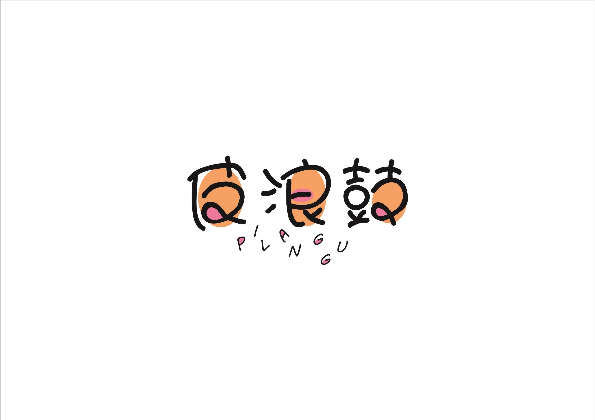 商业字体logo