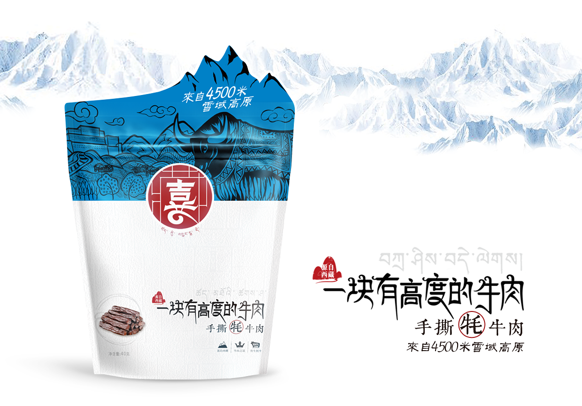 源自喜马拉雅山--- 一块有高度的牛肉