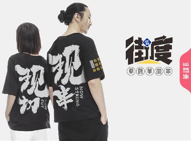 街度烧烤品牌策划-烧烤品牌设计-烧烤空间设计-餐谋长品牌策划