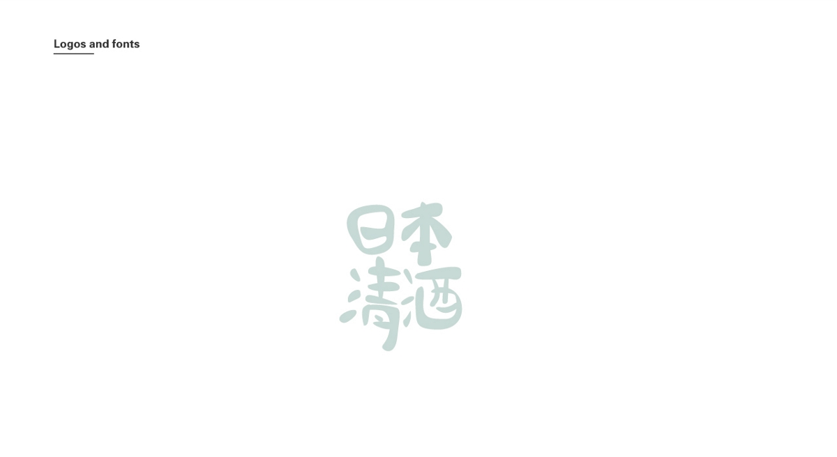 LOGO、字體