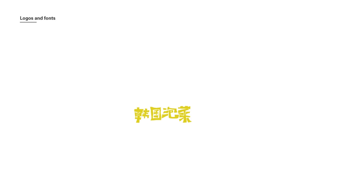 LOGO、字體