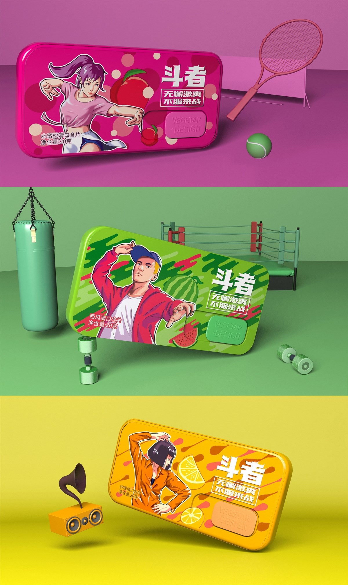 斗者 · 爽口含片 | 包装设计