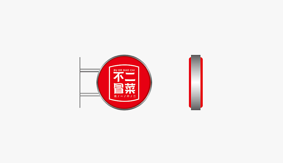 四川冒菜品牌形象设计 餐饮品牌logo设计