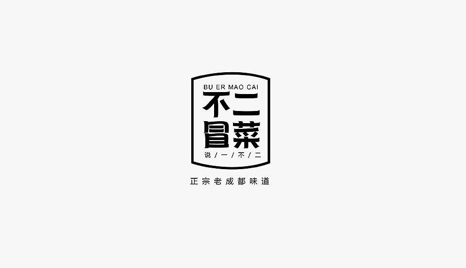四川冒菜品牌形象设计 餐饮品牌logo设计