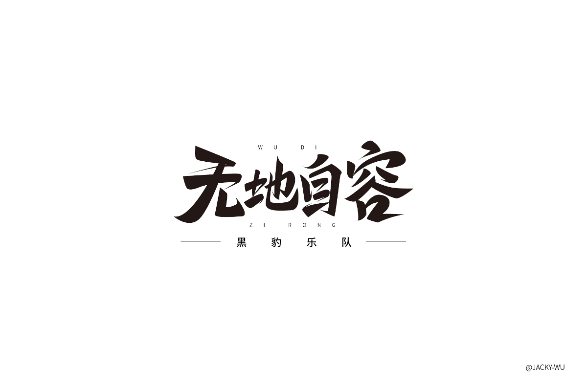 字體設計