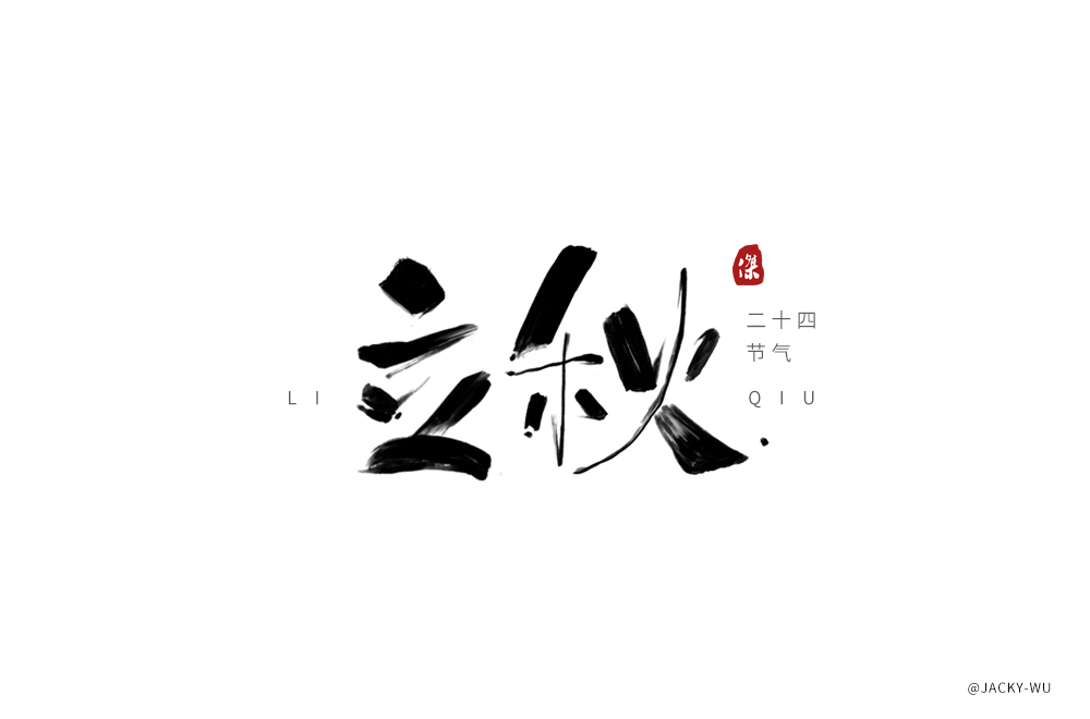 字體設(shè)計(jì)