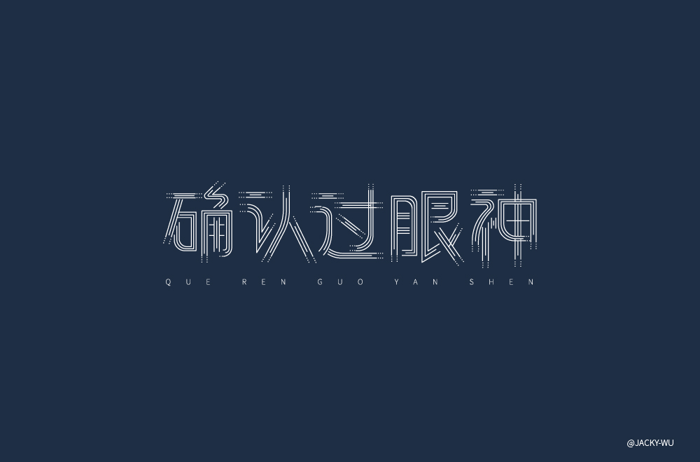 字体设计