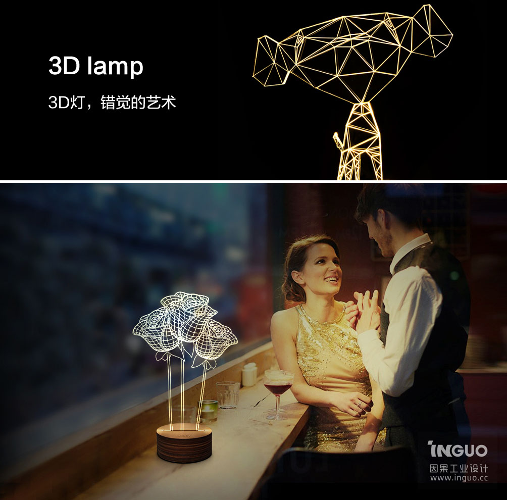 产品设计案例-木质创意3D灯-深圳工业设计公司