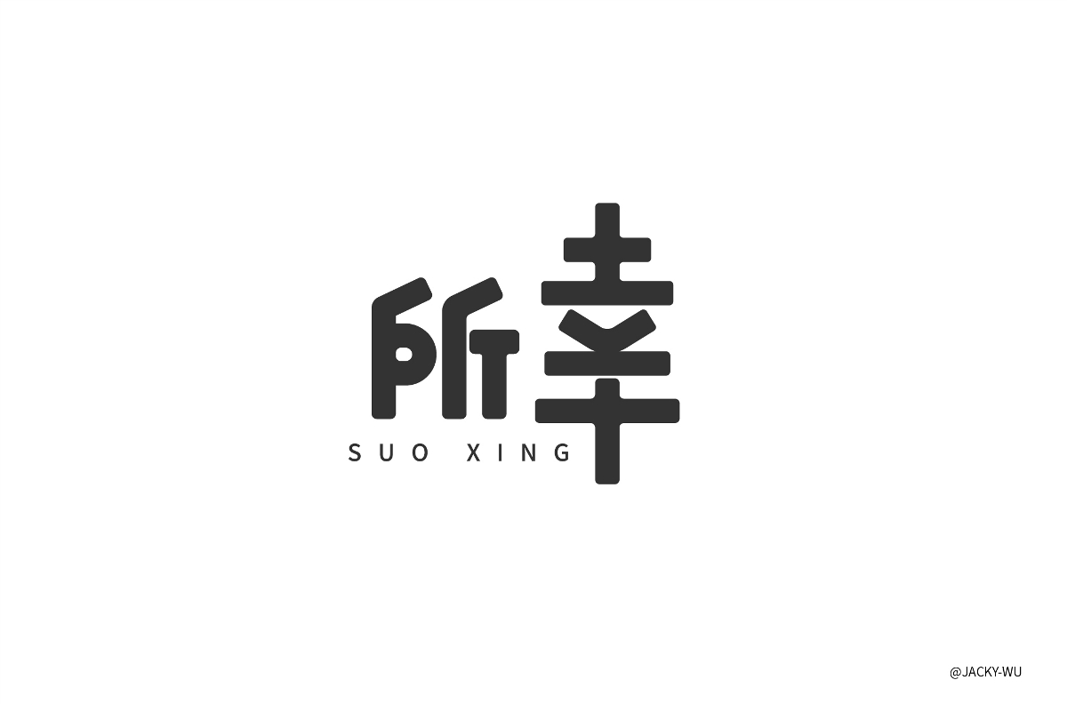 字體設(shè)計(jì)