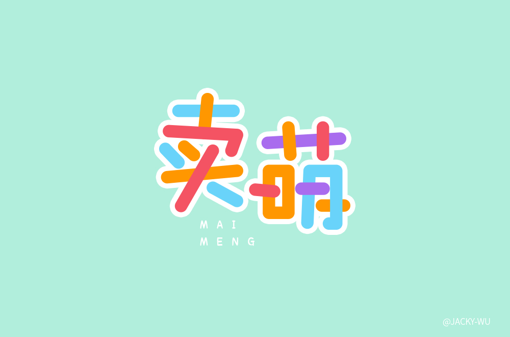 字體設(shè)計